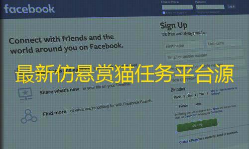 游戏开挂器(永久免费)最新仿悬赏猫任务平台源码 悬赏任务系统源码 带支付接口